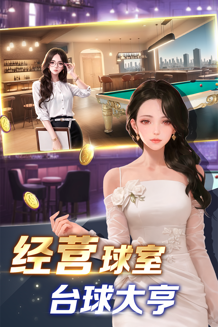 开心台球官方版