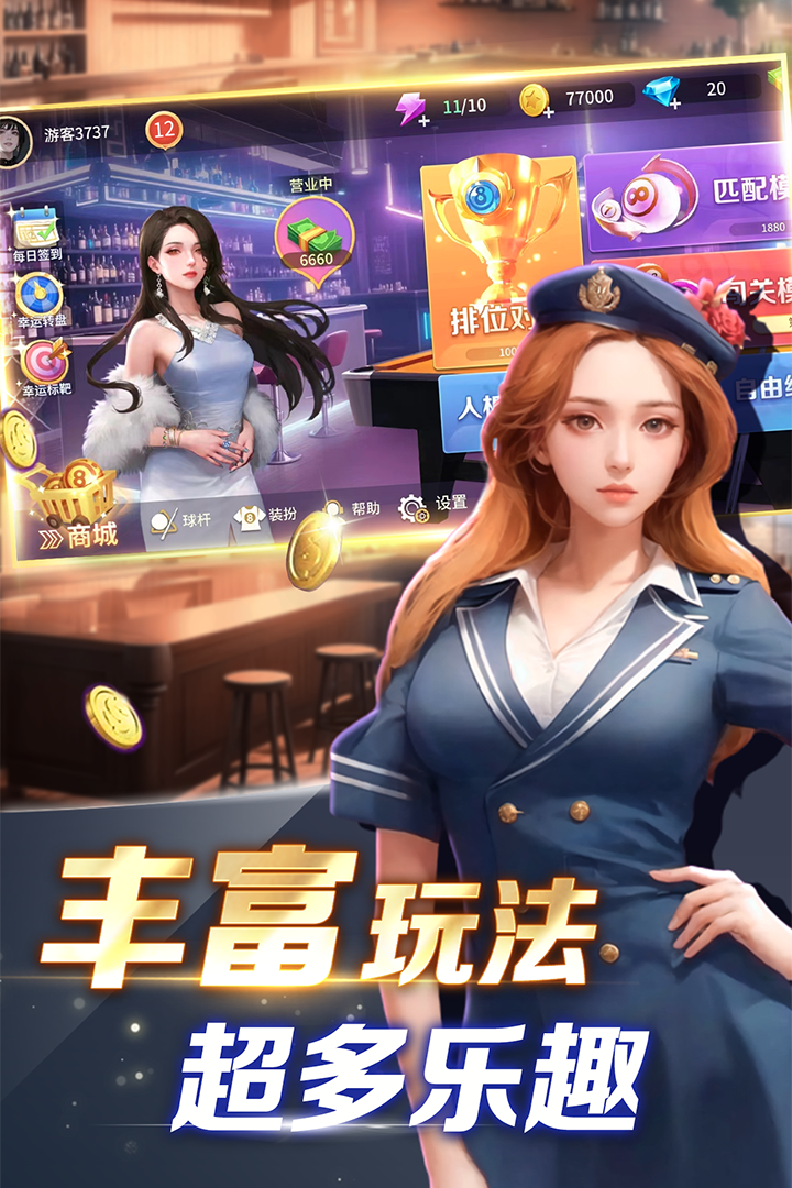 开心台球官方版