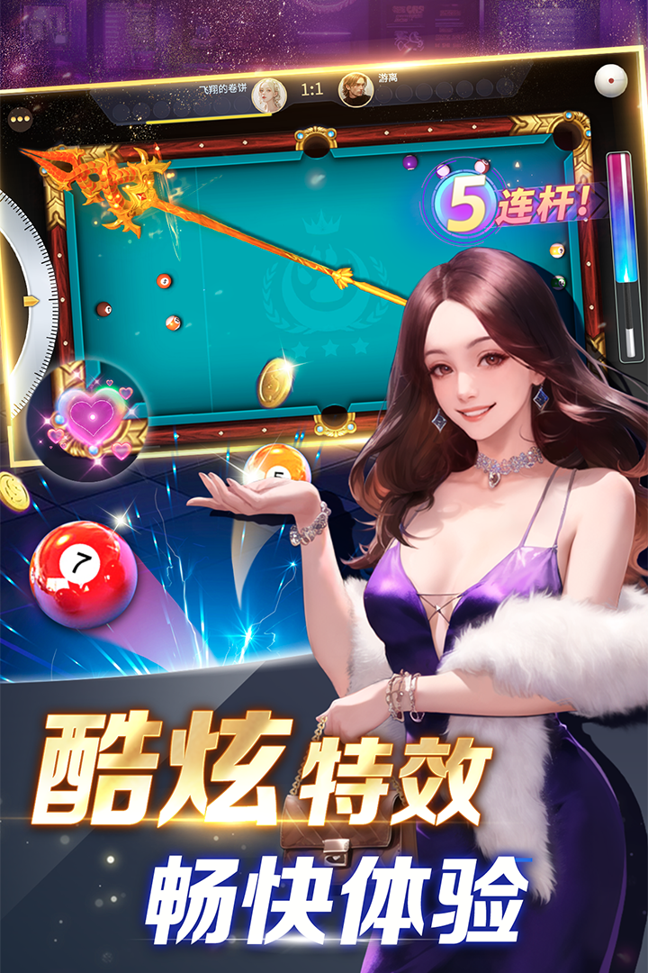 开心台球官方版