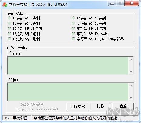 进制转换器下载电脑版