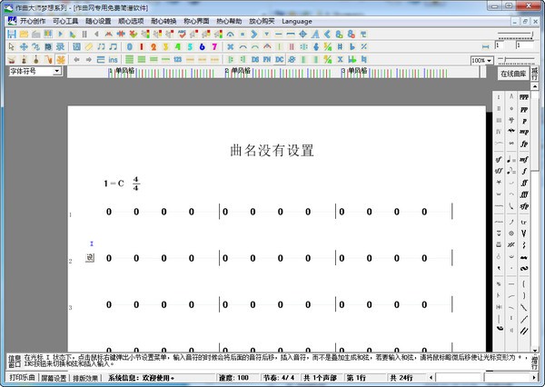 作曲大师下载电脑版