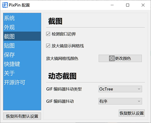 PixPin截图电脑版