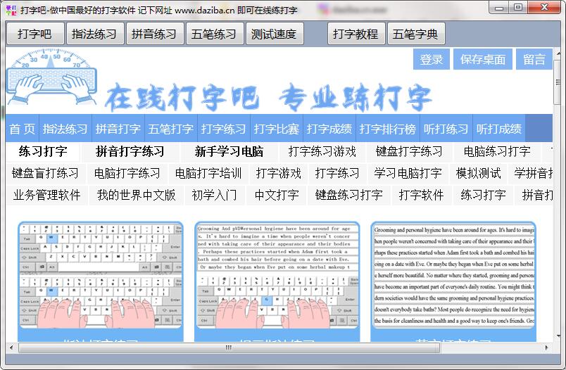打字吧电脑端