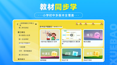 学宝(小学宝)