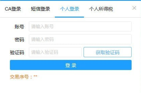 国家税务总局河南省电子税务局2025