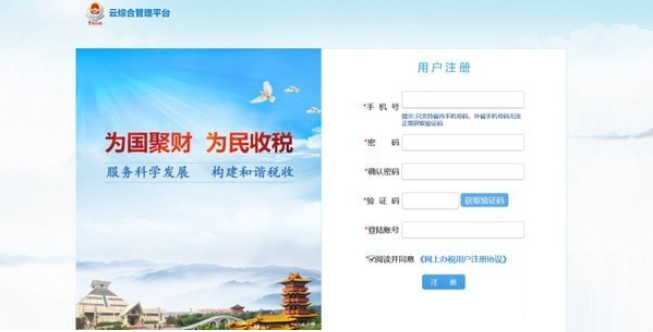 国家税务总局河南省电子税务局2025