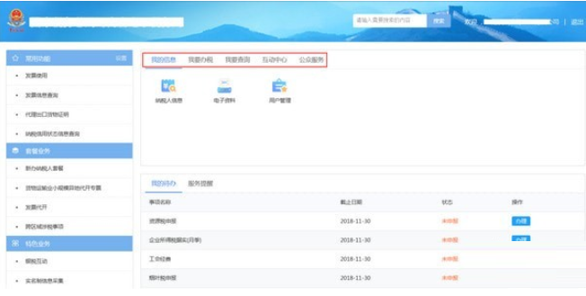 国家税务总局河南省电子税务局2025