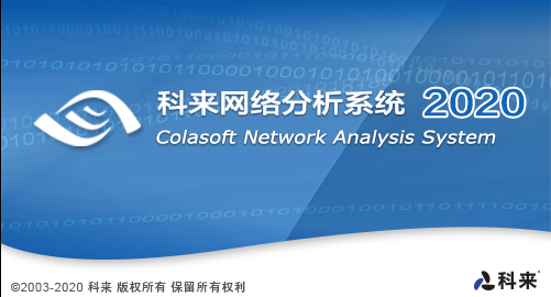 科来网络分析系统汉化