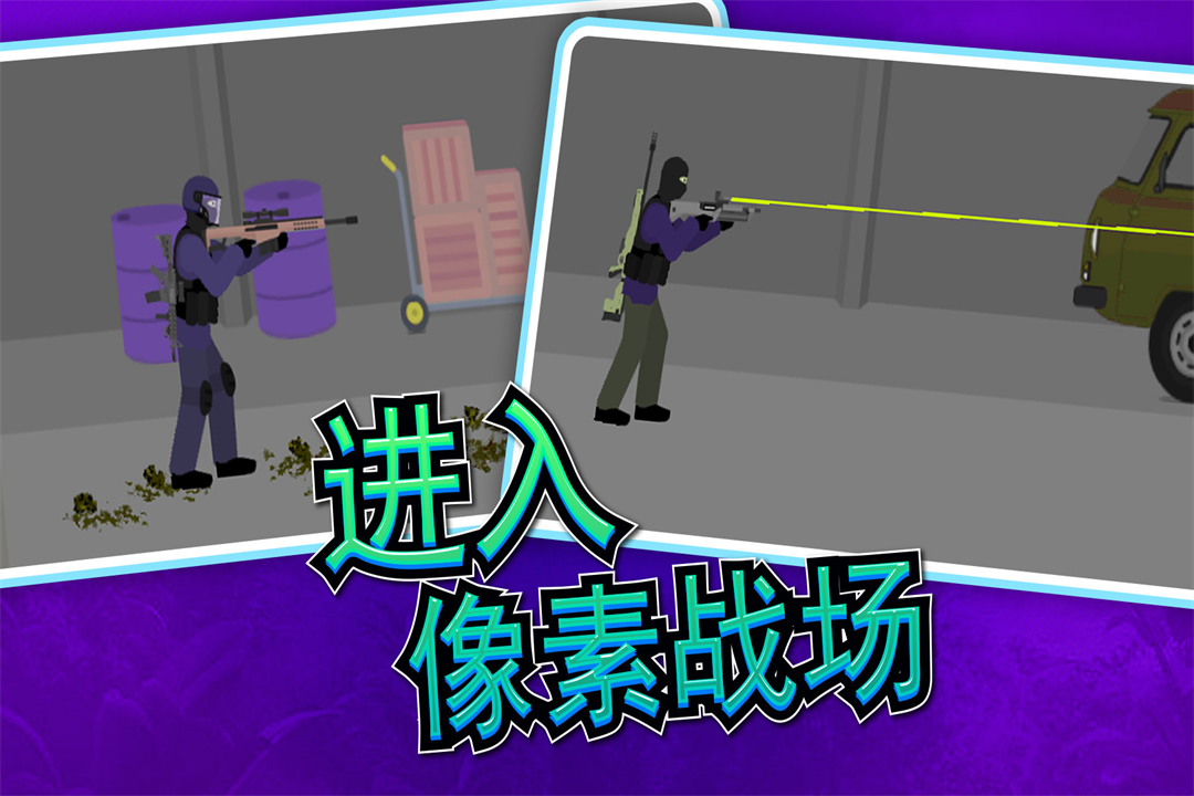 像素射击世界最新版