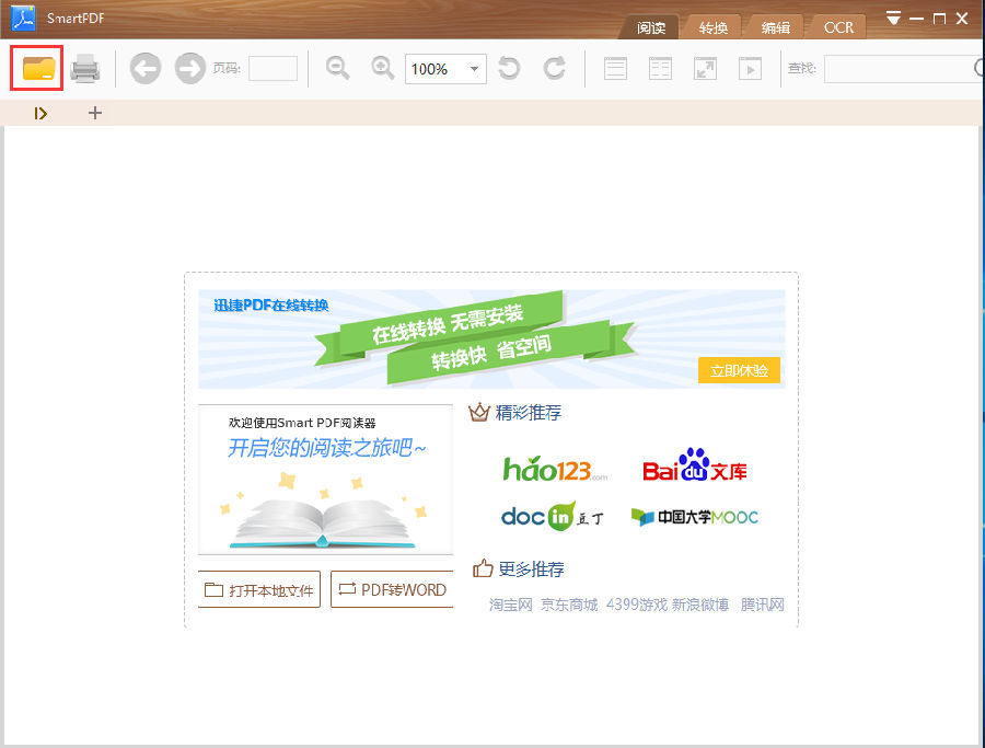Smart PDF阅读器