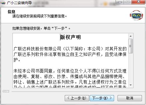 广联达广小二智能客服