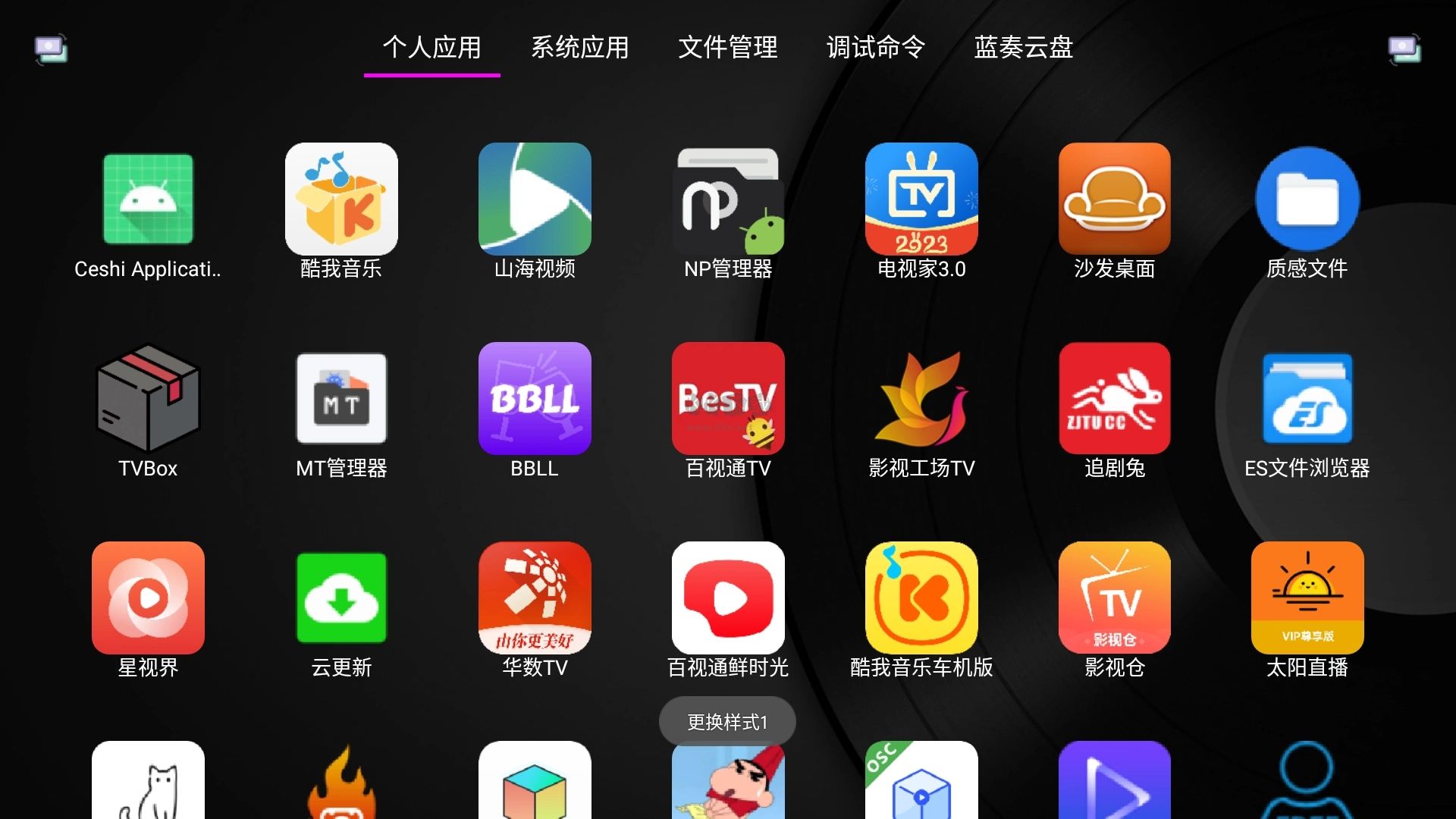 电视应用管家TV版