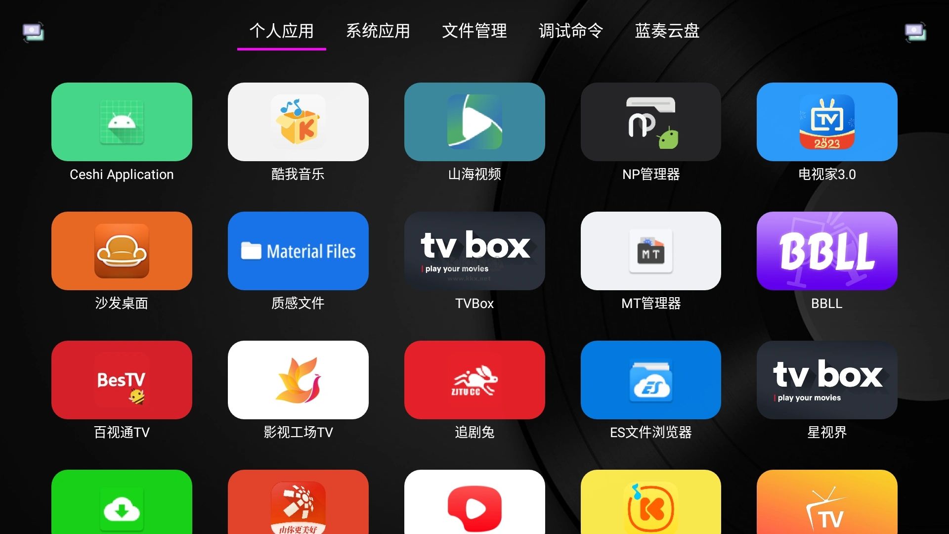 电视应用管家TV版