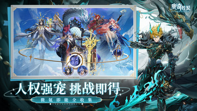 奥奇传说