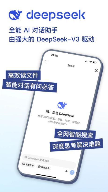 DeepSeek APP