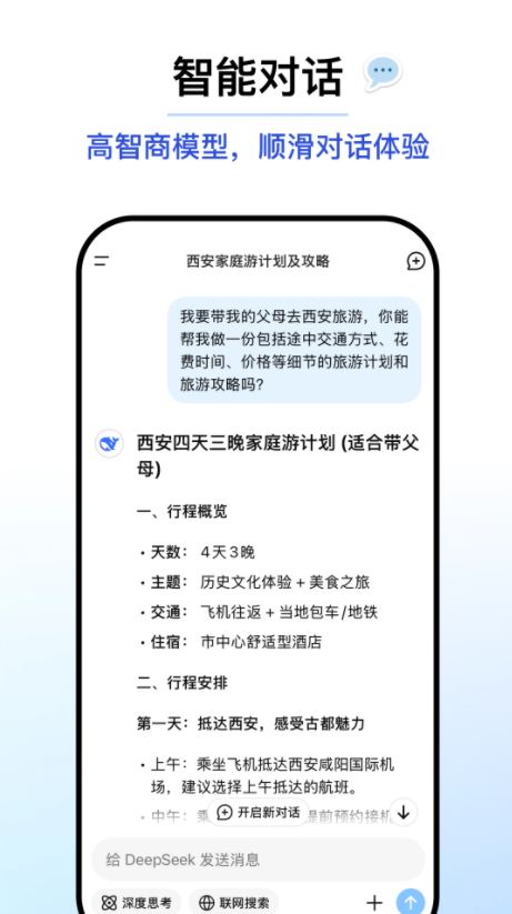 DeepSeek APP