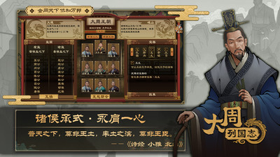 大周列国志手游