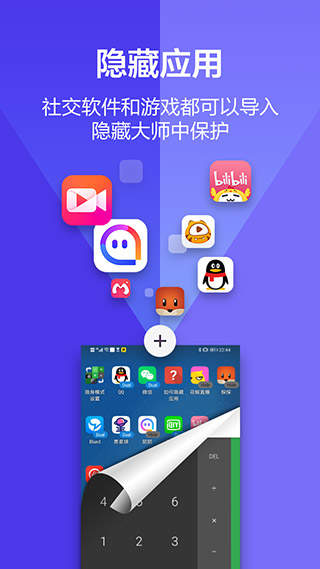 应用隐藏大师免费VIP破解版
