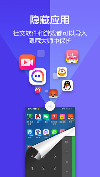 应用隐藏大师免费VIP破解版