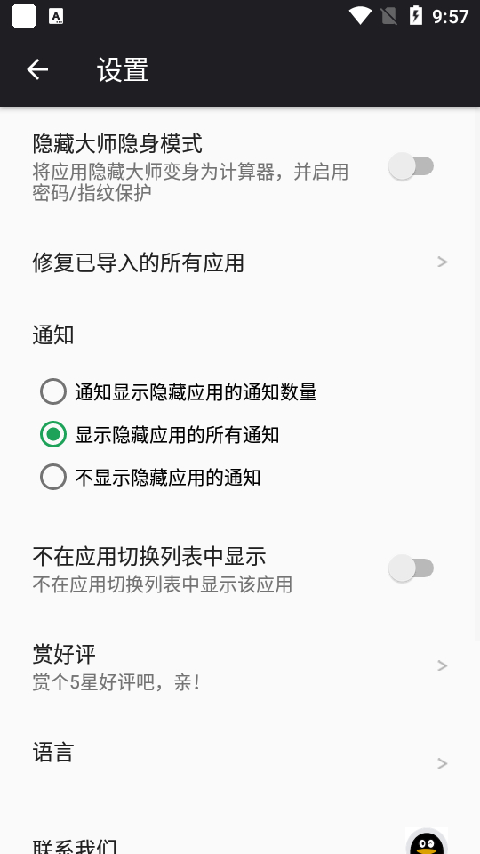 图片[4]-应用隐藏大师去广告vip版