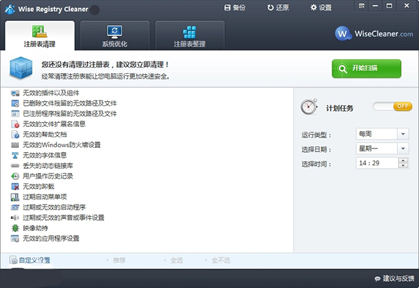 Wise Registry Cleaner中文版