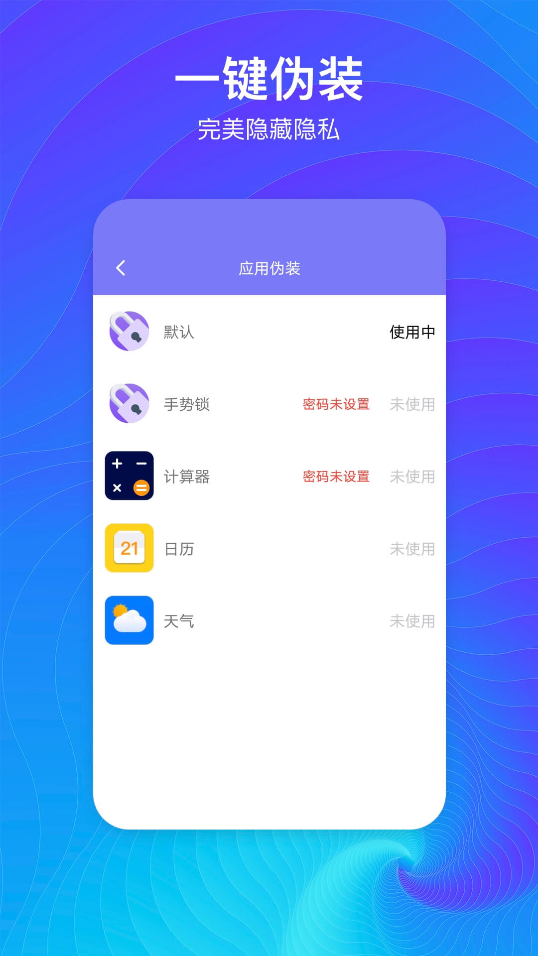 隐藏空间APP(应用隐藏软件)