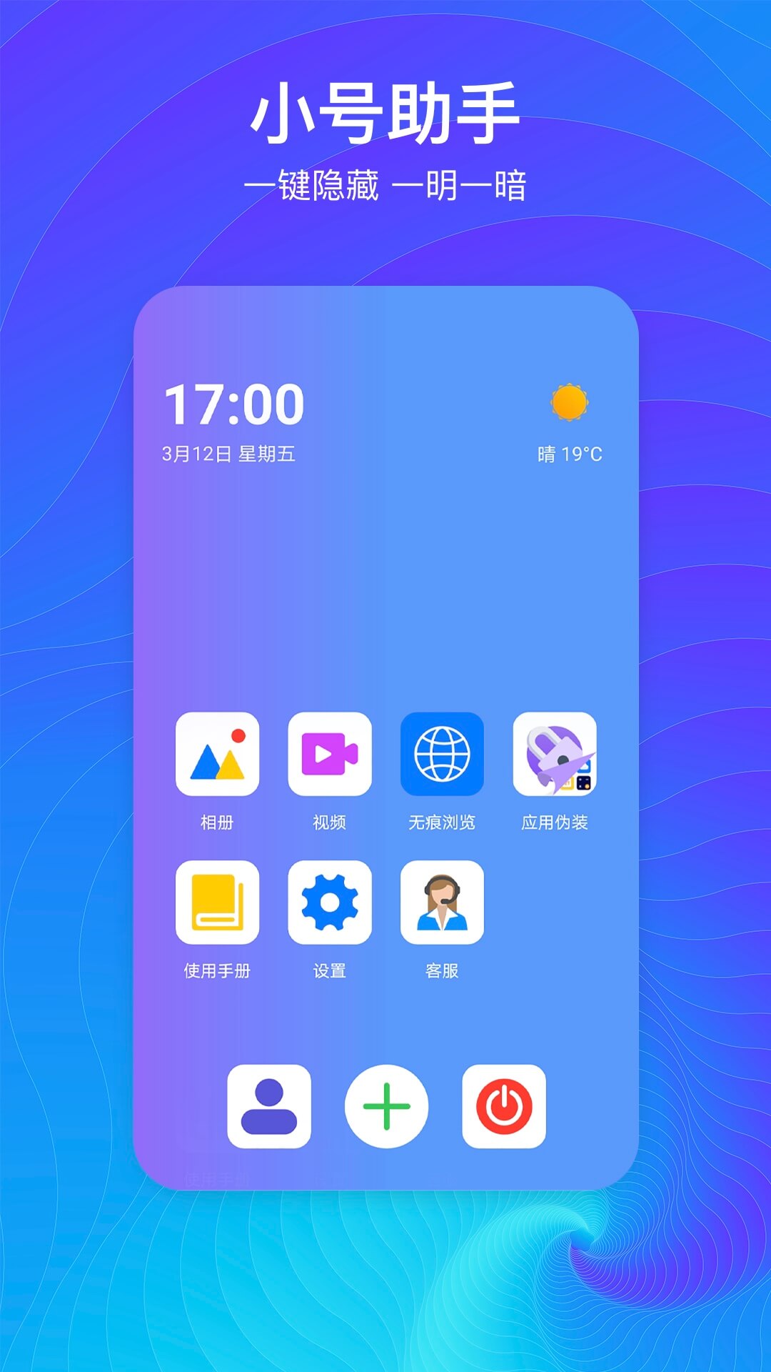隐藏空间APP(应用隐藏软件)