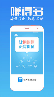 众人帮兼职APP
