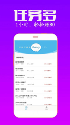 众人帮兼职APP