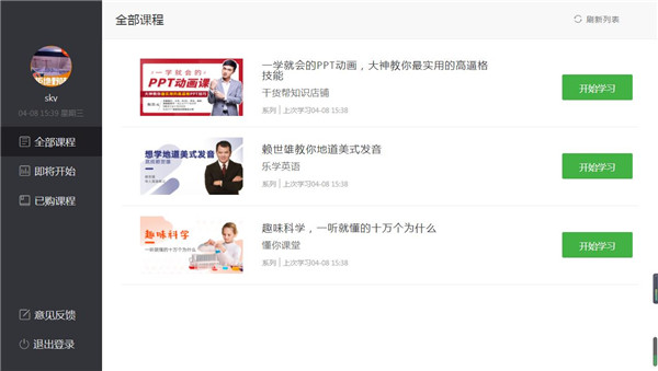 微师直播Windows版官方下载