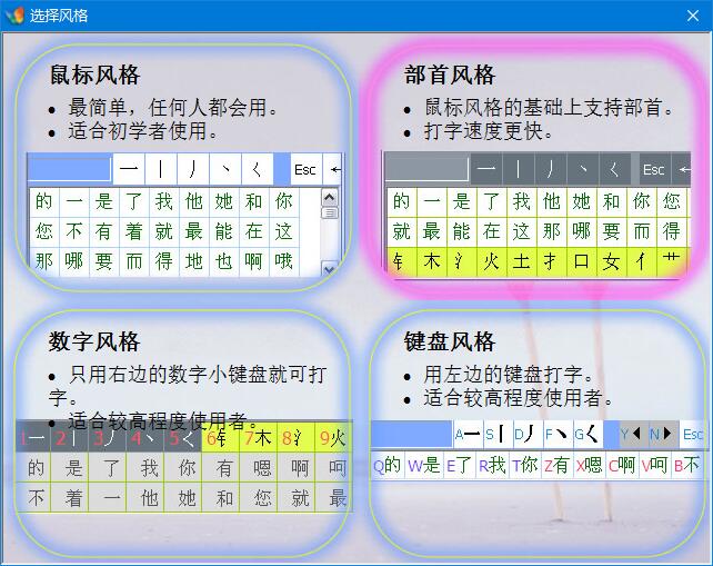 正宗笔画输入法