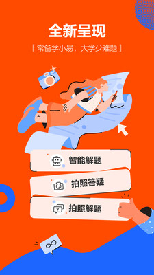 学小易拍照搜题APP