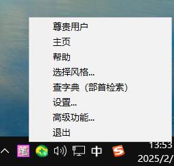 正宗笔画输入法