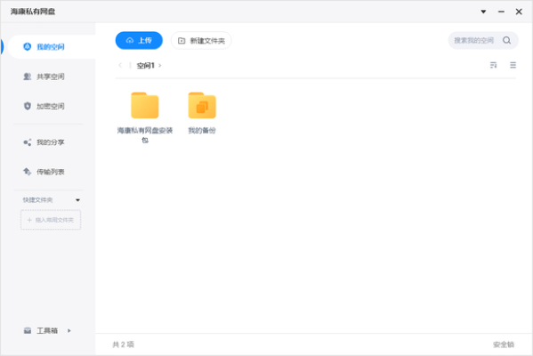 海康智存mac版