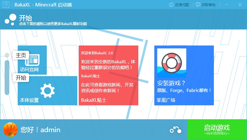 BakaXL启动器