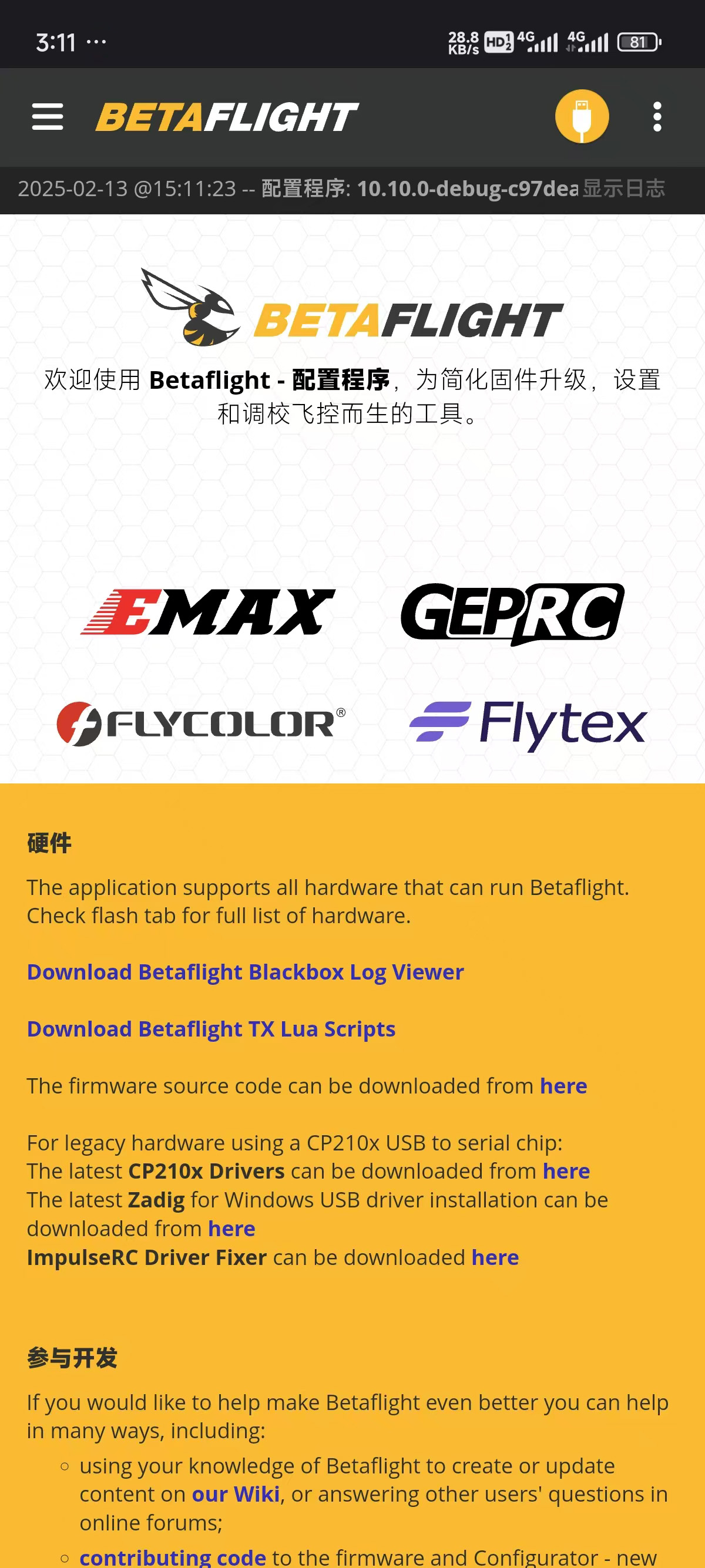 Betaflight Configurator手机版