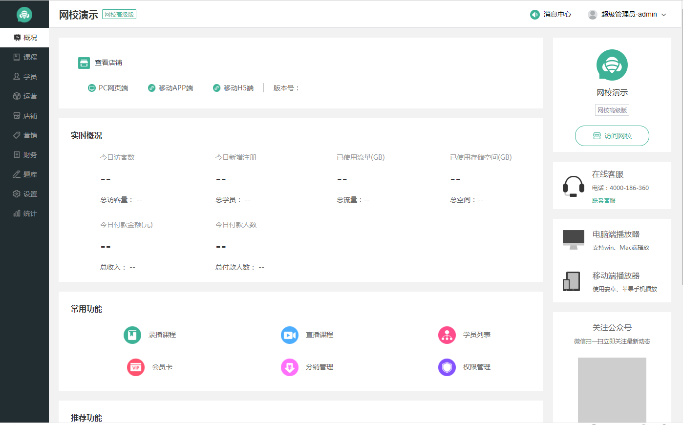 大黄蜂云课堂官方版
