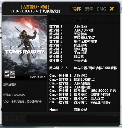 古墓丽影10修改器v1.0-v1.0.616.4