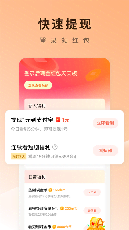 红果短剧app