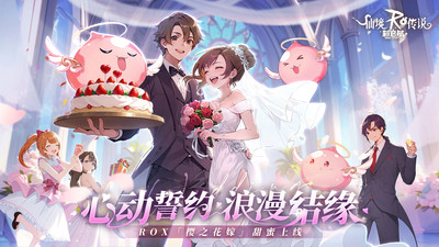 仙境传说新启航