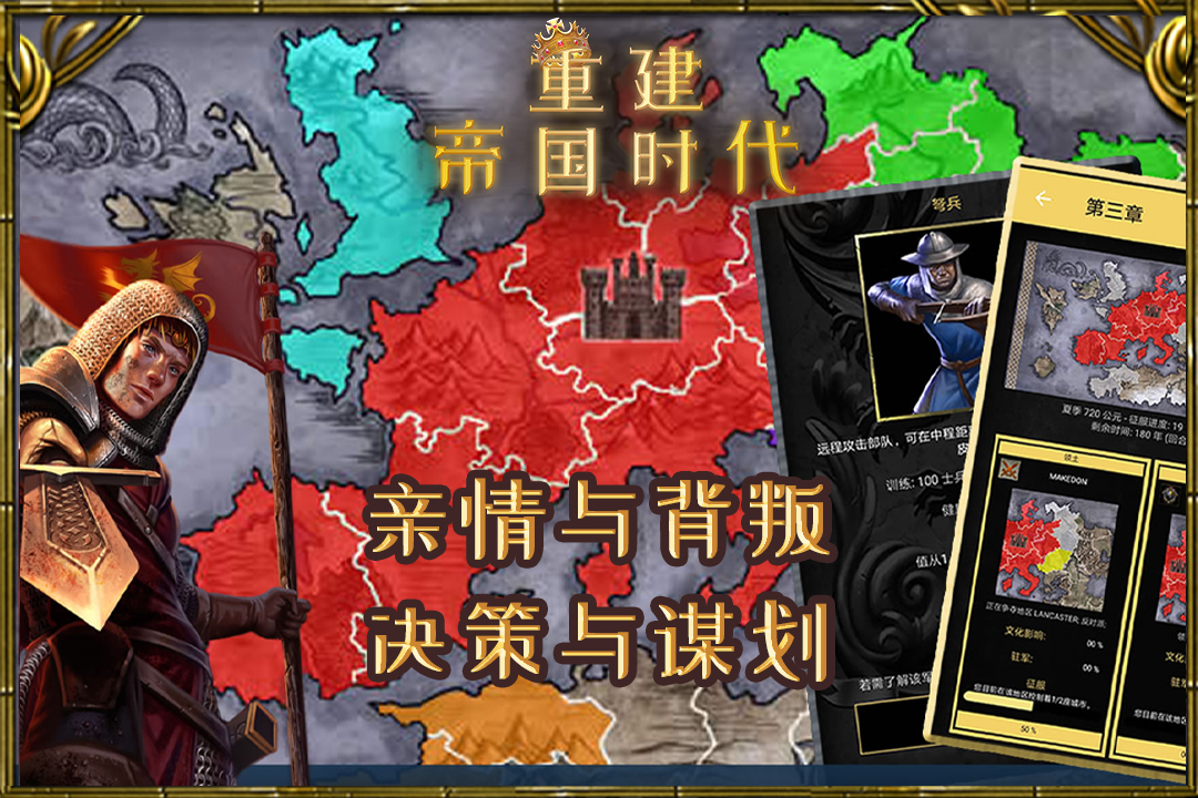 重建帝国时代官方版
