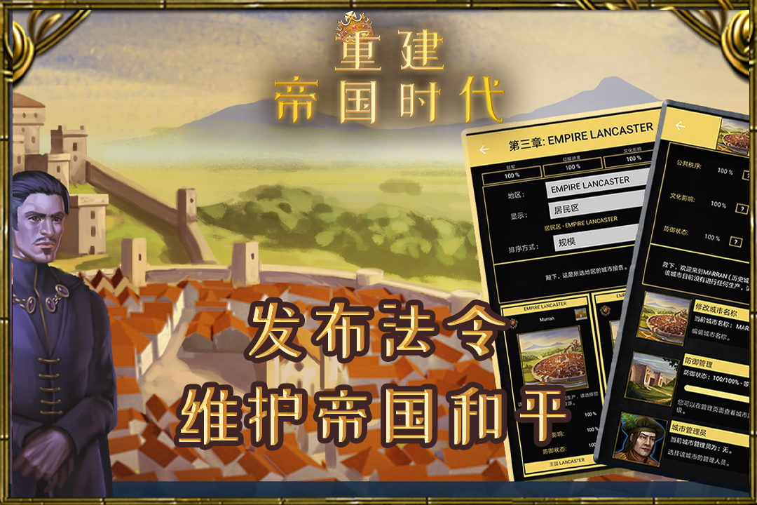 重建帝国时代官方版