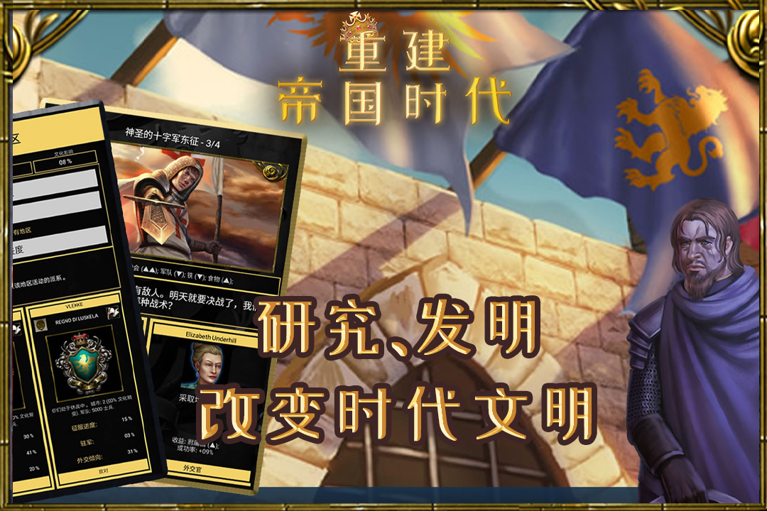 重建帝国时代官方版