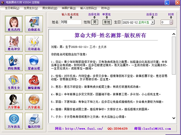 算命大师下载电脑版