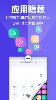 应用隐藏计算器