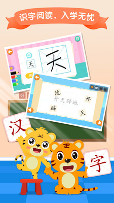 贝乐虎识字免费版