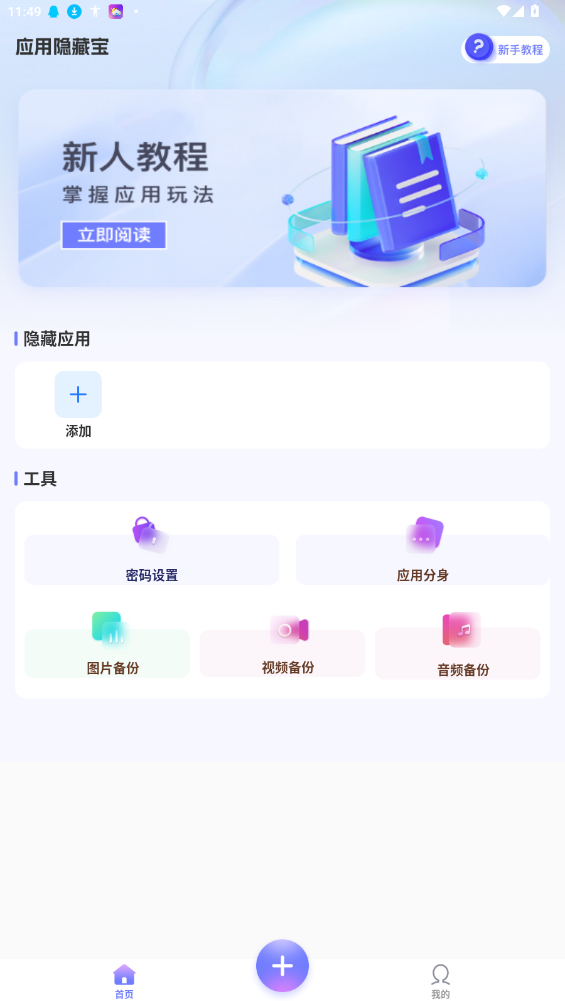 应用隐藏宝(应用隐藏计算器)