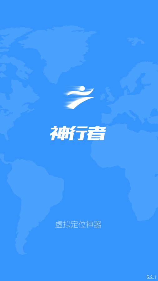 神行者虚拟位置软件下载手机版