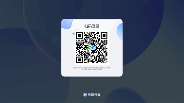乐播投屏tv版最新版本下载