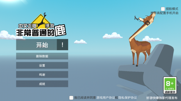 非常普通的鹿破解版下载安装
